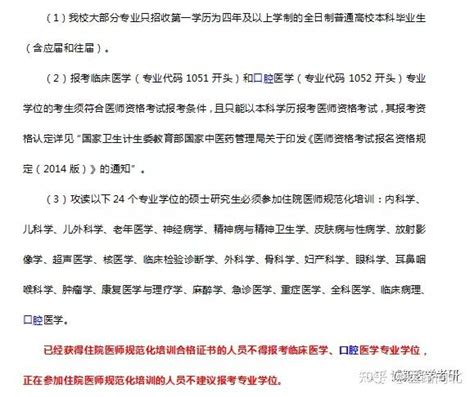 温州医科大学2022年口腔考研招生简章、专业目录、大纲 - 知乎