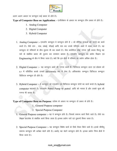 Image result for Basic Computer Notes PDF in Hindi