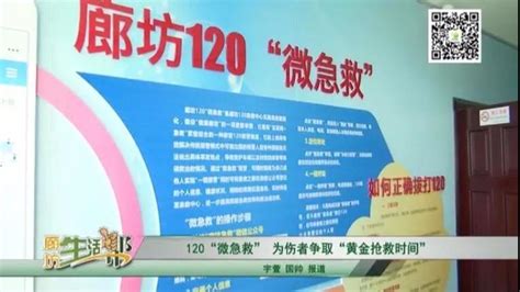 120“微急救” 为伤者争取“黄金抢救时间” - 环京津新闻网