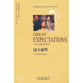 《中译经典文库：远大前程（英语原著版）》(狄更斯（Charles Dickens）)【摘要 书评 试读】- 京东图书