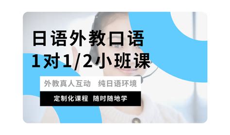 日语外教一对一口语网课推荐，哪家好？不知道怎么选择的来看看 - 知乎