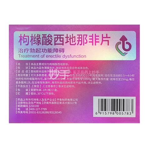 枸橼酸西地那非片_万菲乐枸橼酸西地那非片50mg*1片*5板_多少钱_在哪买-圆心大药房