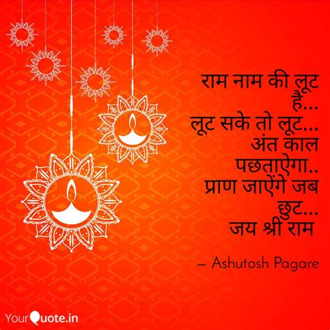 राम नाम की लूट है... लूट... | Quotes & Writings by Ashutosh Pagare ...