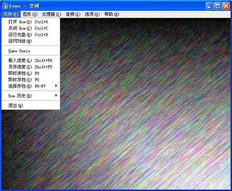 世嘉md模拟器中文电脑版下载-gens模拟器汉化版v2.11 附使用教程 - 极光下载站
