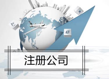 南京注册公司费用标准_悟空动态_重庆悟空财税起名网