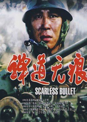 Scarless Bullet (1994) - MyDramaList
