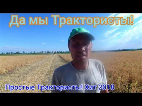 Послушайте!!! Песня про Тракториста! Клип! - YouTube