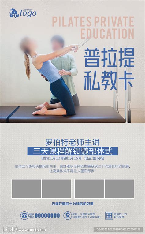 瑜伽私教课活动营销海报_邓一白-站酷ZCOOL