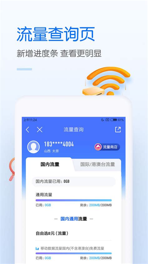 中国移动app最新版下载安装-中国移动手机营业厅客户端下载v7.7.0 官方安卓版-当易网