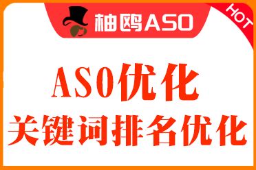 App手游/产品推广：人工手段如何干预ASO优化 - 知乎