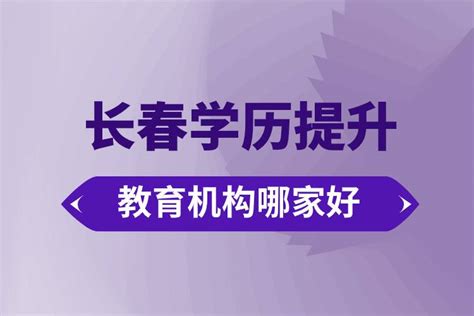 提升学历怎么选好？ - 知乎