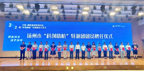 创新创业 逐梦扬州——2022中国·瘦西湖创客周启动 - 图片新闻 - 扬州科创教育投资集团