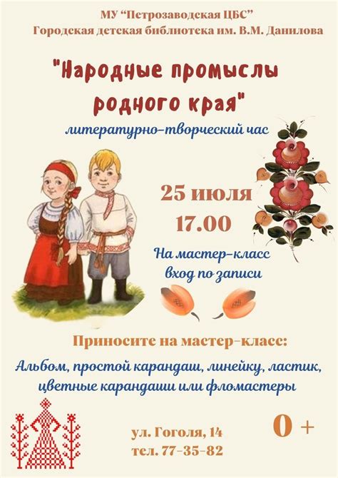 Юным читателям Петрозаводска расскажут о карельских народных промыслах ...