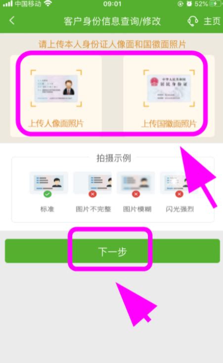 邮政银行app怎么更新身份证信息 邮政银行app更新身份证信息教程_历趣