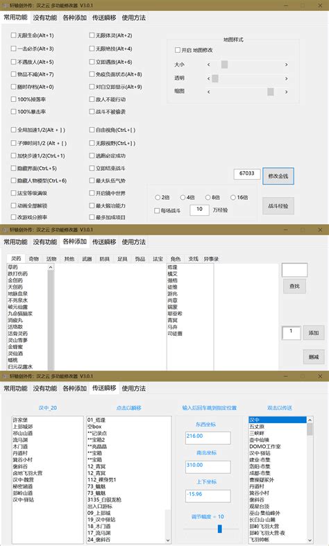 轩辕剑5 多功能修改器 V1.2.3 – 小幸修改器官方网站
