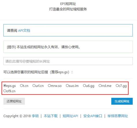 将长网址转换成短网址，多个后缀任意选择 - 好文分享