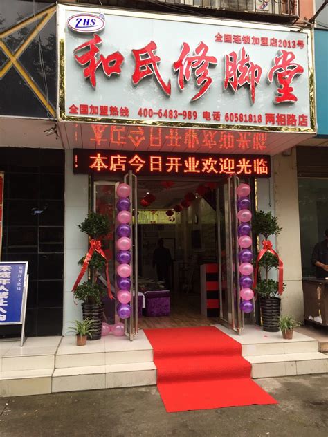 湖南长沙加盟店|郑州市和氏修脚堂有限公司
