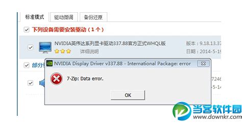 7Z.exe Application Error 的图像结果