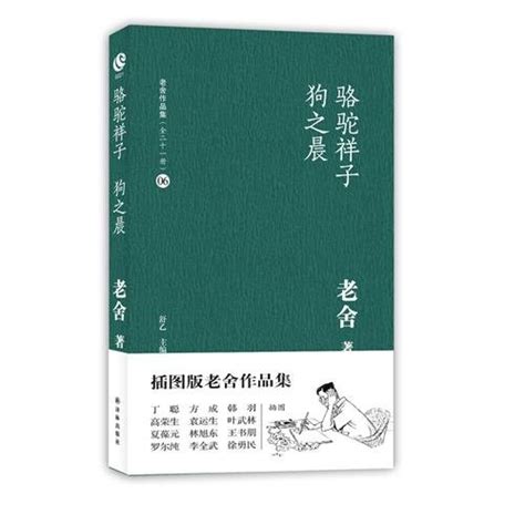 Camel Xiangzi dog morning - (thirty-one volumes)06- in Lao Shes works ...