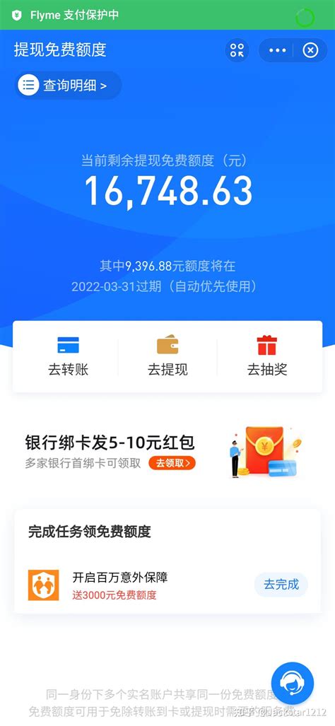 支付宝的免费提现额度的问题（持续跟进） - 知乎