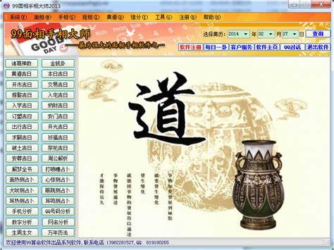 99面相手相大师下载 2013.2.6 简体中文版-新云软件园