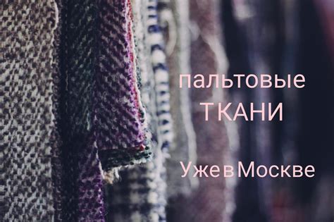 шерстяные ткани оптом