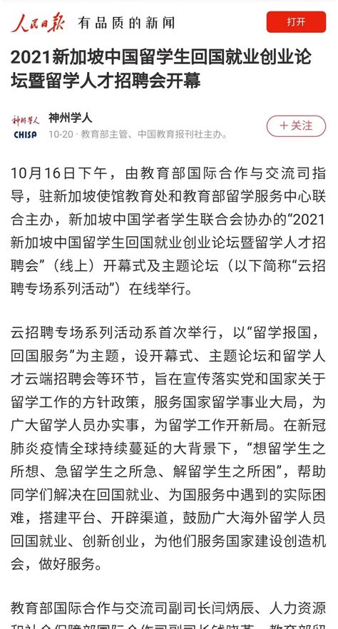 主流媒体关注“新加坡中国留学生回国就业创业论坛暨留学人才招聘会”（线上）