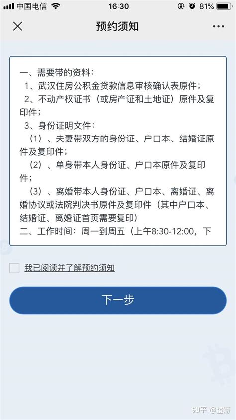 武汉商转公最新详细流程，2021.1.5-3.10日办理完成 - 知乎