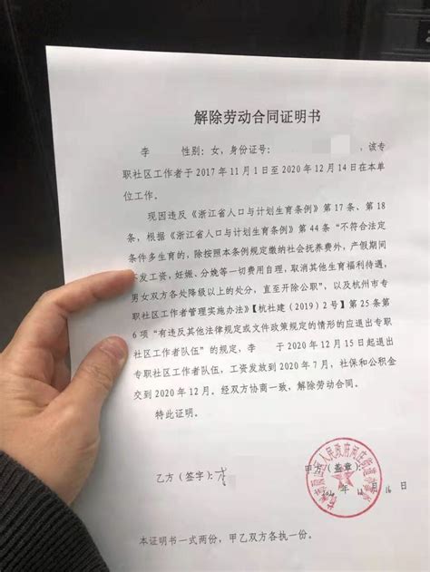 杭州一女子生三孩后被开除 原单位：其从事计生工作仍违规_凤凰网