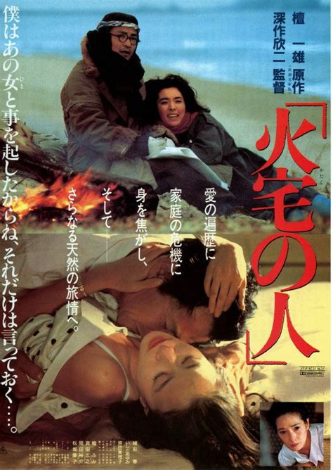House on Fire (火宅の人 Kataku no hito) is a 1986 Japanese film directed by ...