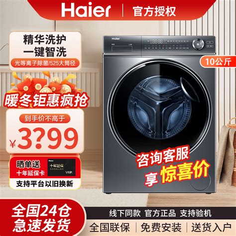 Haier/海尔 G100368BD14LSU1精华洗全自动超薄滚筒洗衣机10公斤智_虎窝淘