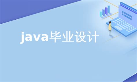 Java毕业设计实战 工作管理系统 - 编程宝库