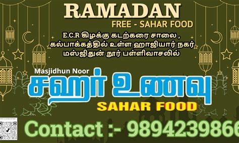 செங்கல்பட்டு மாவட்டத்தில் இலவச சஹர் உணவு கிடைக்கும் இடங்கள் Ramadan ...