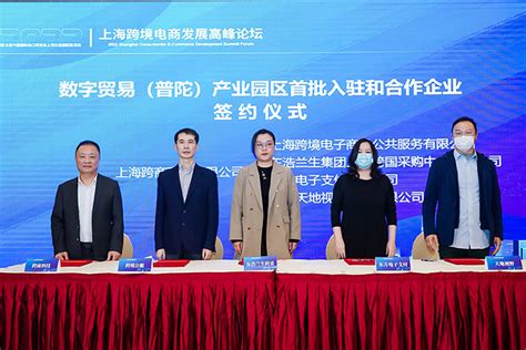 “2022上海跨境电商发展高峰论坛”在沪隆重举行-中国国际电子商务网