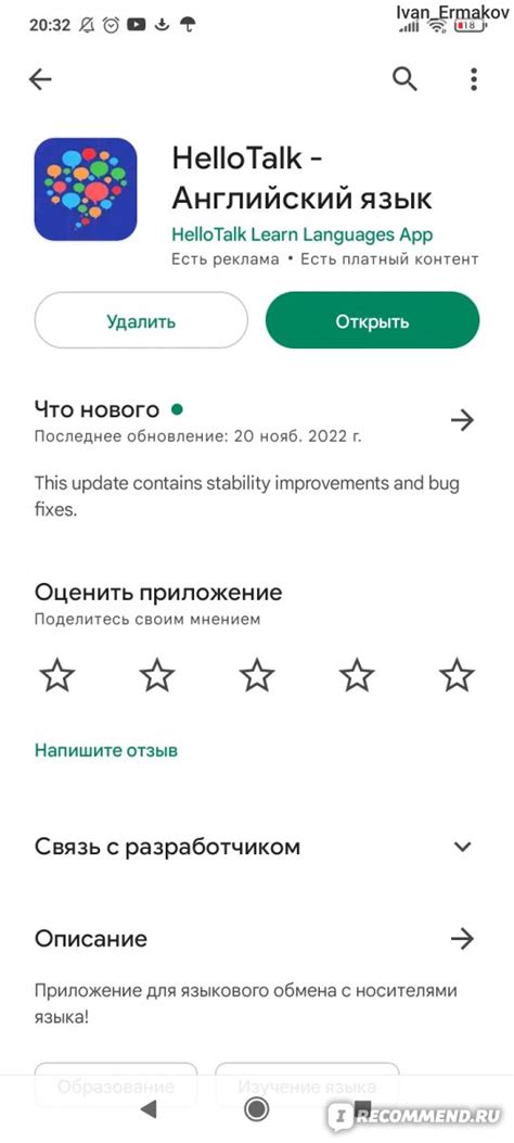 Приложение Hello Talk - «Без платной подписки не всегда удобно ...