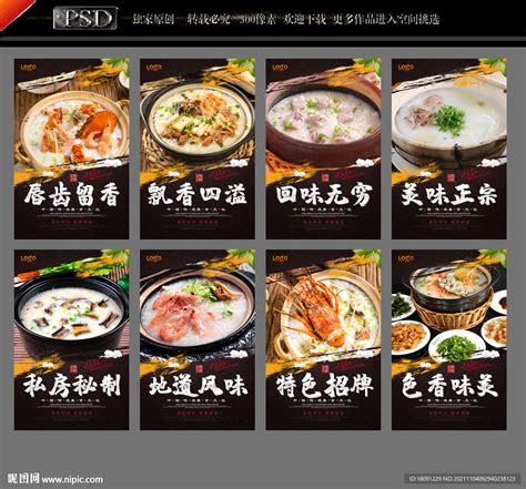 砂锅粥设计图__海报设计_广告设计_设计图库_昵图网nipic.com