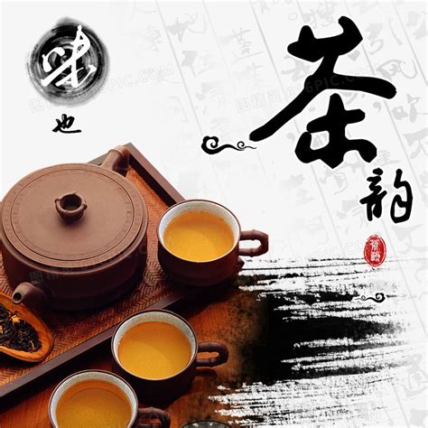 茶韵艺术字文字排版文案茶具茶盘茶叶图片免费下载_PNG素材_编号192iqpnnv_图精灵
