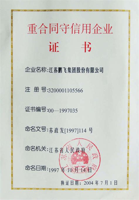 企业信用等级证书3A-江苏华塔冷却技术有限公司