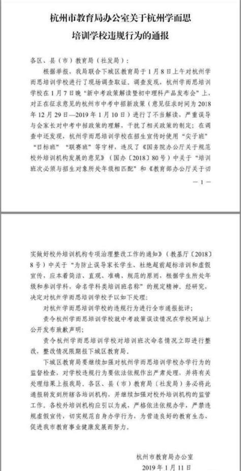 学而思对中考新政解读不当，干扰政策制定被通报__凤凰网