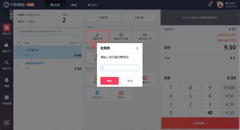 收银结算界面核销会员优惠券-千帆掌柜收银系统软件使用手册