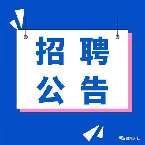 2022年云南曲靖师范学院公开招聘事业编制高层次人才公告【57名】