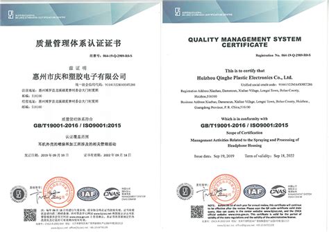 资质证书|惠州市庆和塑胶电子有限公司