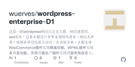 GitHub - wuerves/wordpress-enterprise-D1: 这是一款wordpress响应式企业主题，响应速度快 ...