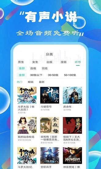 飞韵听书 999版 免费听书 安卓+iOS - 哔哩哔哩