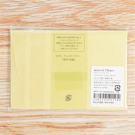 mois et fleurs ミニメッセージカード｜MOF-112 checkerberry | シールと星座 双子座文具店