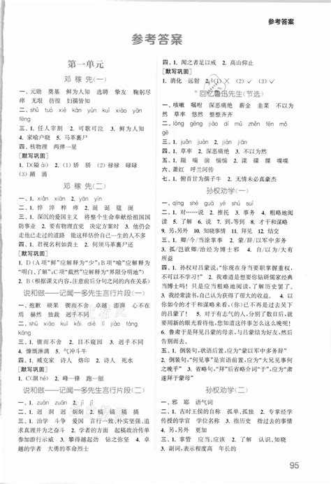 通城学典初中语文默写能手七年级人教版所有年代上下册答案大全——青夏教育精英家教网——