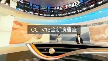 CCTV13 (中国中央电视台新闻频道) Broadcast Studio Design Gallery