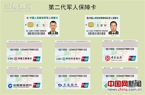 第二代军人保障卡应用推广工作将展开_新闻中心_中国网