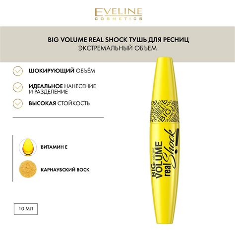 EVELINE Тушь для ресниц BIG VOLUME REAL SHOCK объемная, черный, 10 мл ...