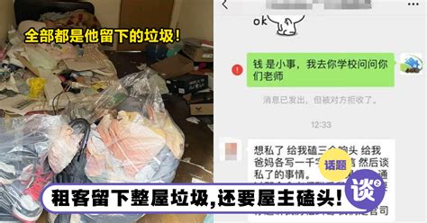 留学生退租后留下满屋子垃圾和「150瓶尿液」！房东要求收拾竟遭反呛！ | TTN 谈谈网